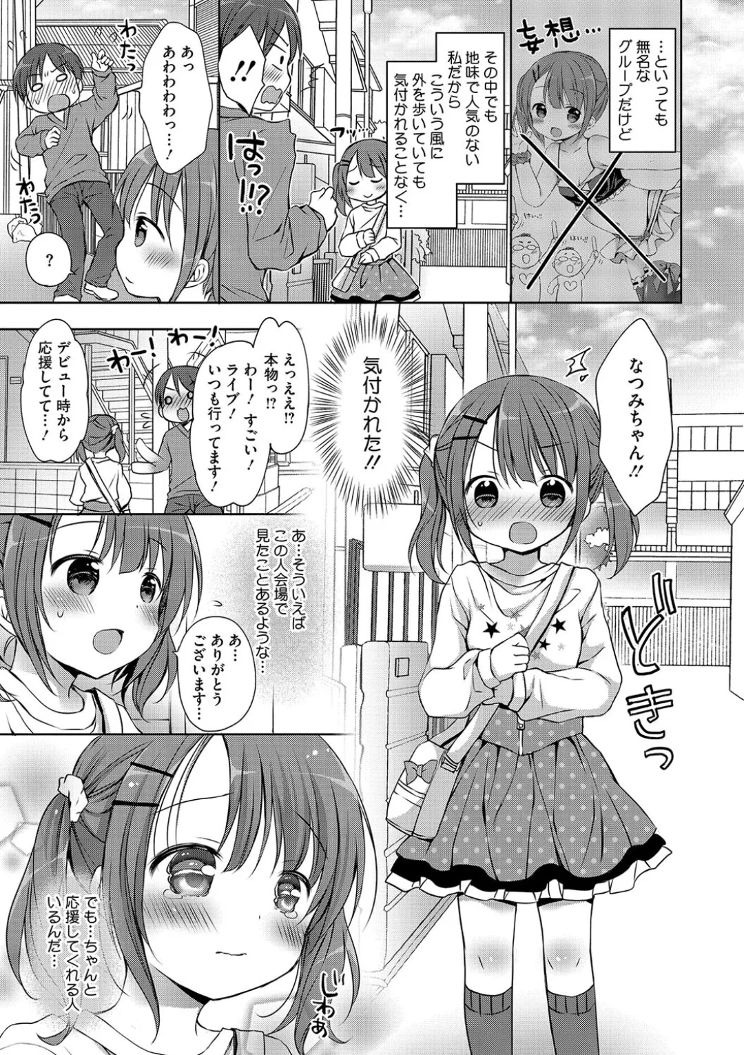 ちいさなぷにぷに Page.73