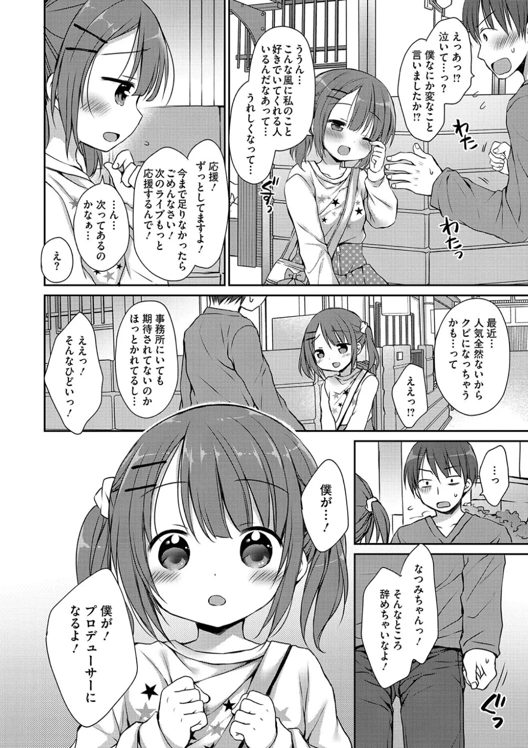 ちいさなぷにぷに Page.74