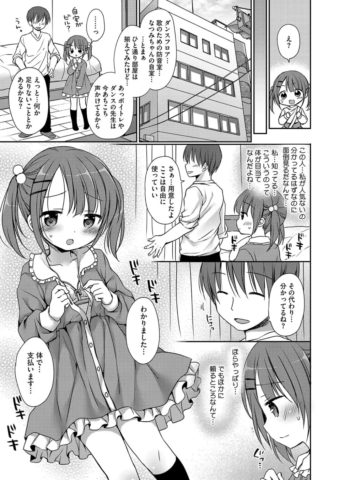 ちいさなぷにぷに Page.75