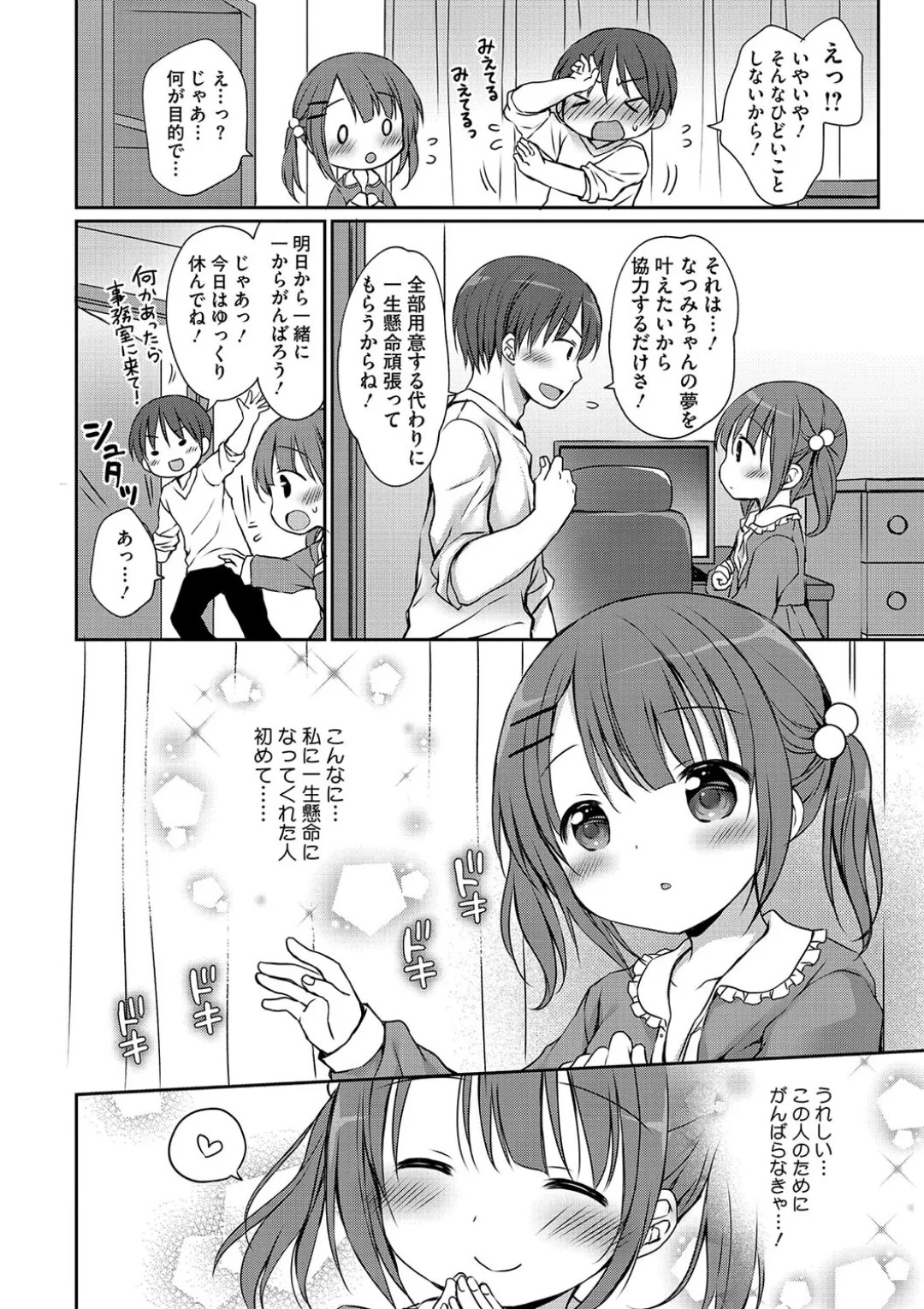 ちいさなぷにぷに Page.76