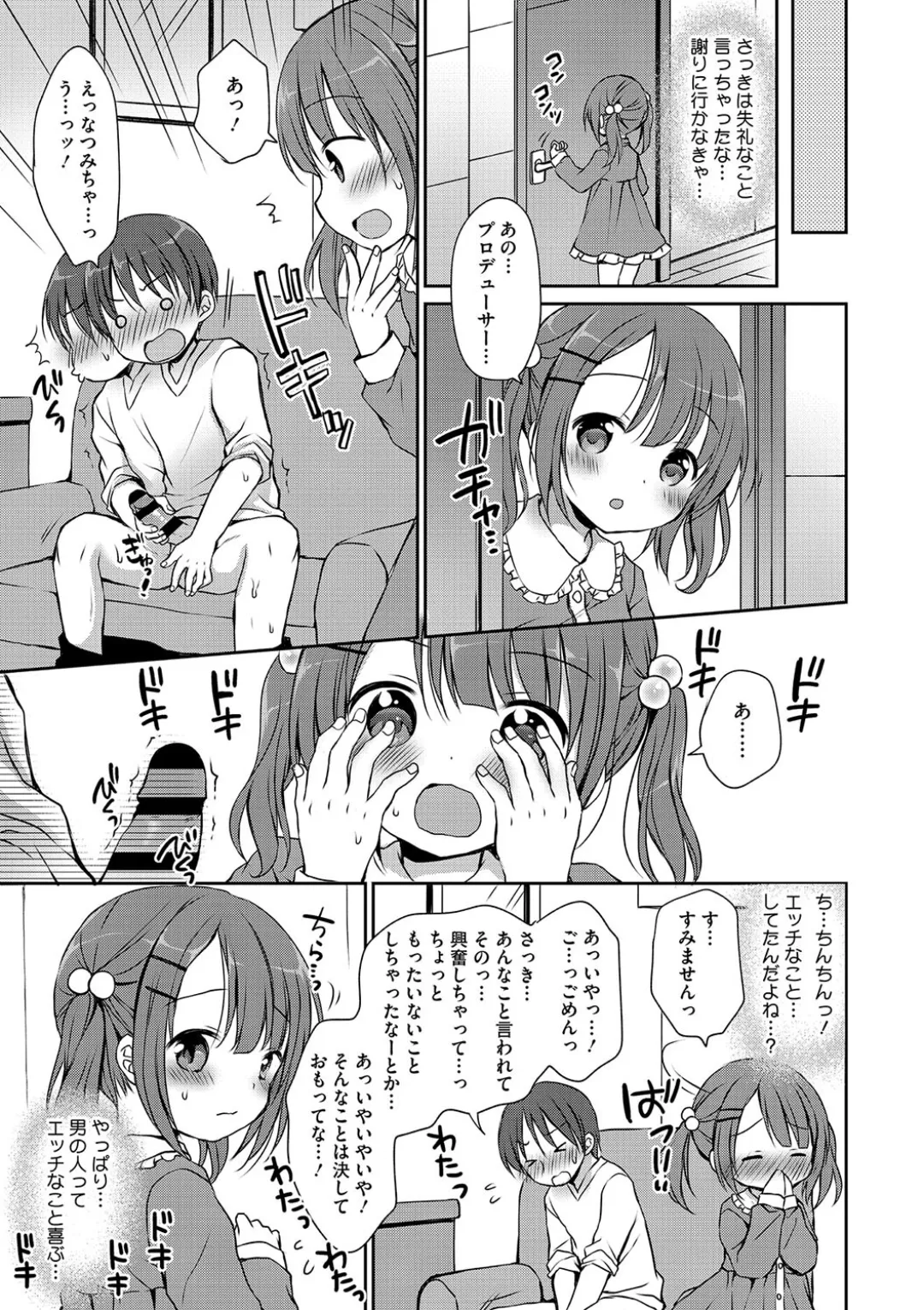 ちいさなぷにぷに Page.77