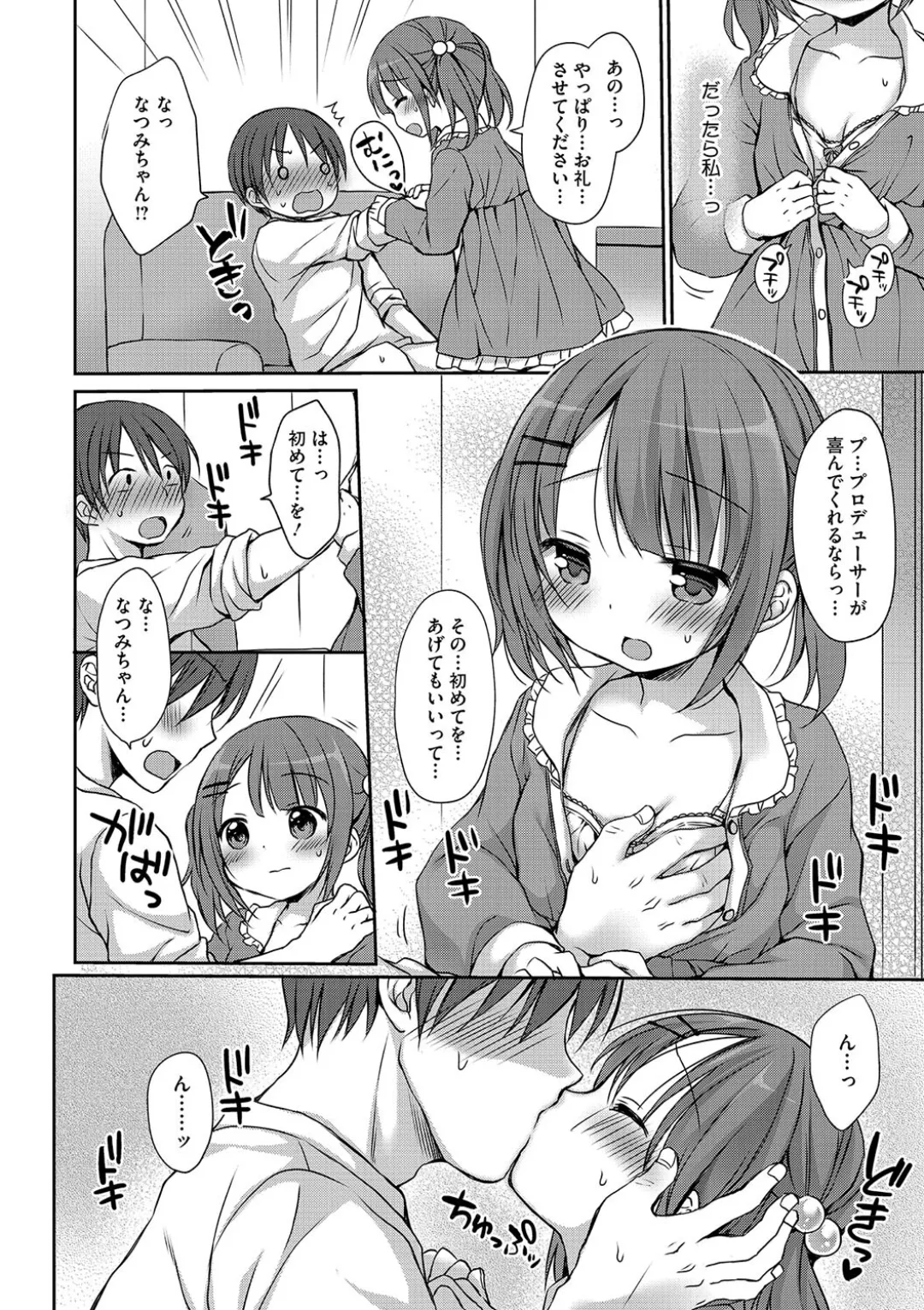 ちいさなぷにぷに Page.78