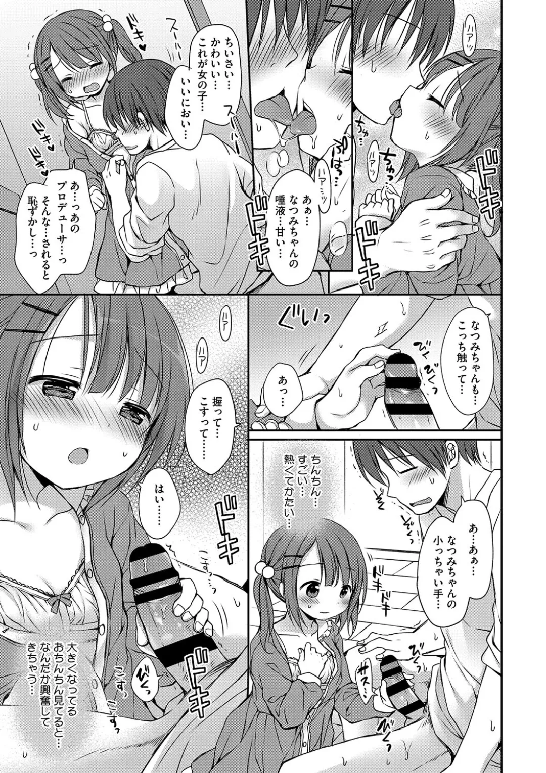 ちいさなぷにぷに Page.79