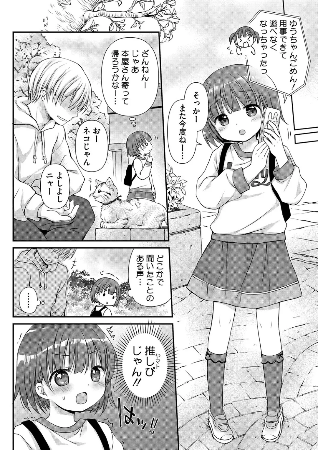 ちいさなぷにぷに Page.98