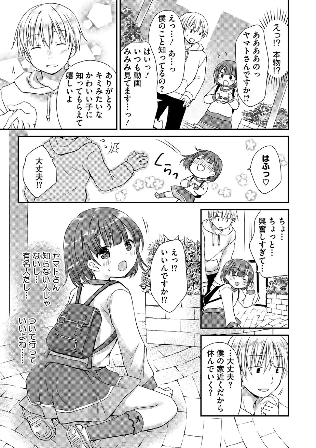 ちいさなぷにぷに Page.99