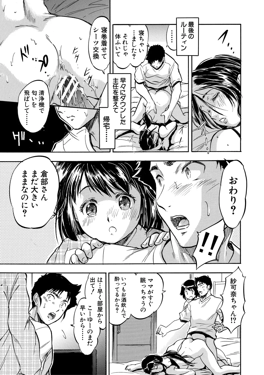 朝まで汁だく母娘丼 Page.11