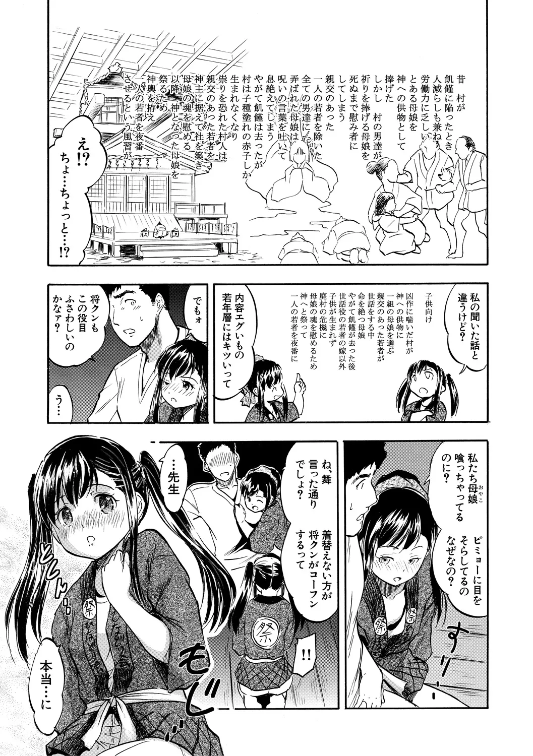 朝まで汁だく母娘丼 Page.123