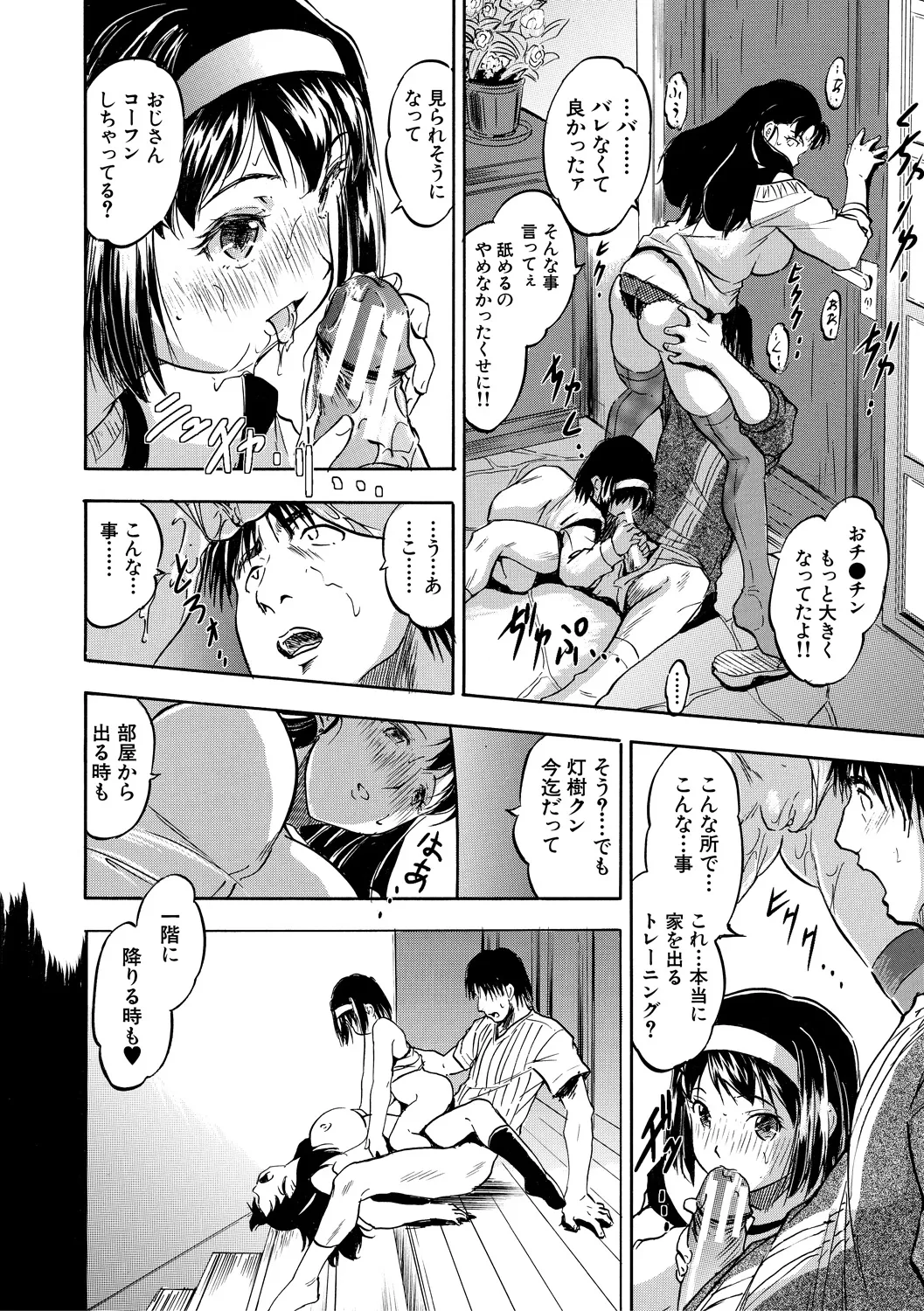 朝まで汁だく母娘丼 Page.158