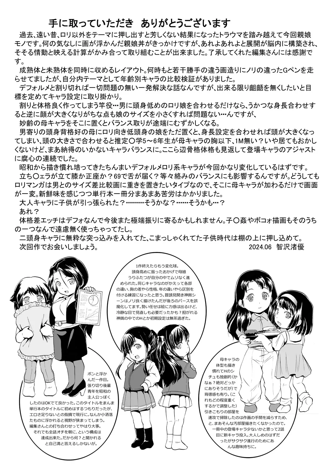 朝まで汁だく母娘丼 Page.199