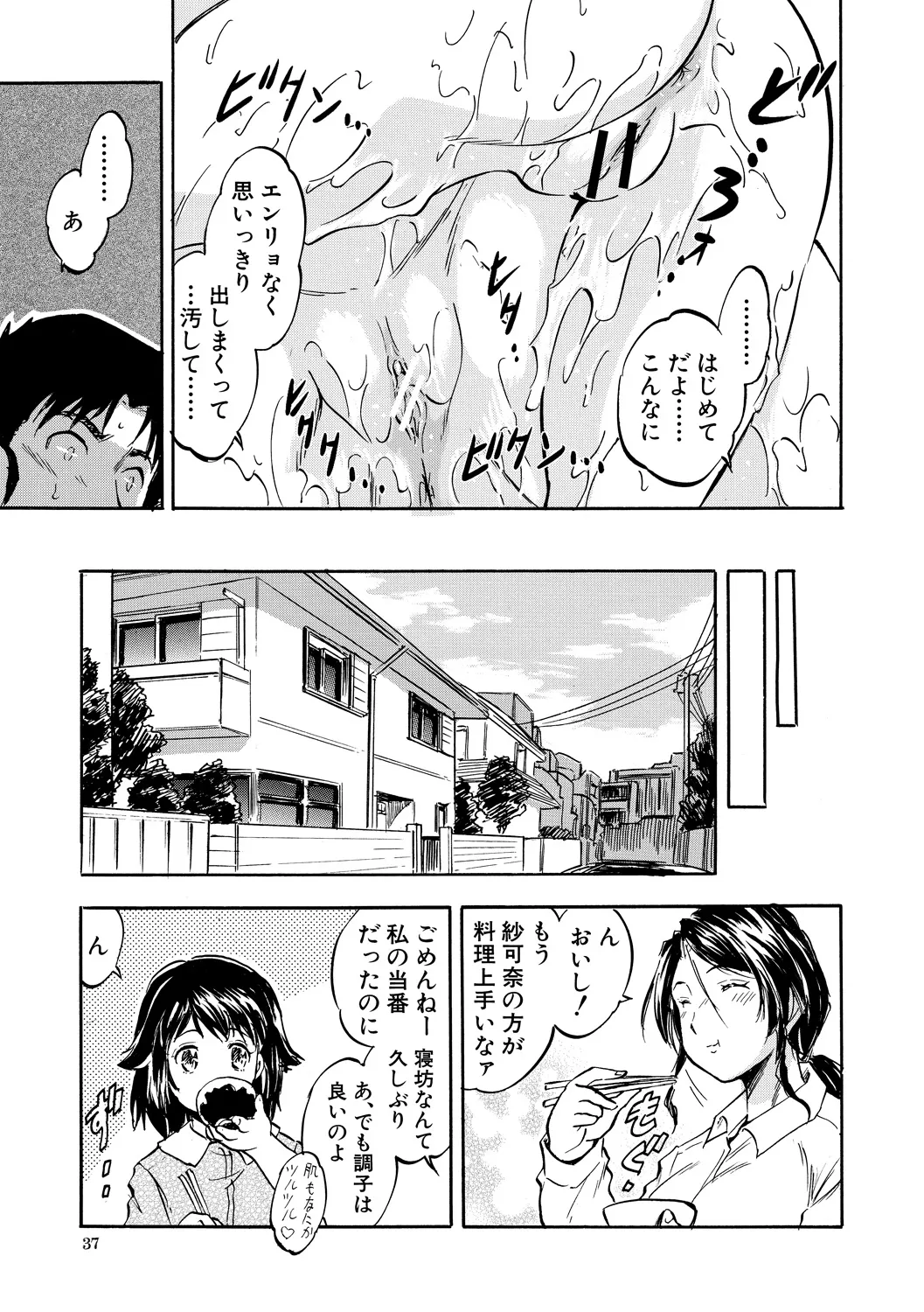 朝まで汁だく母娘丼 Page.37