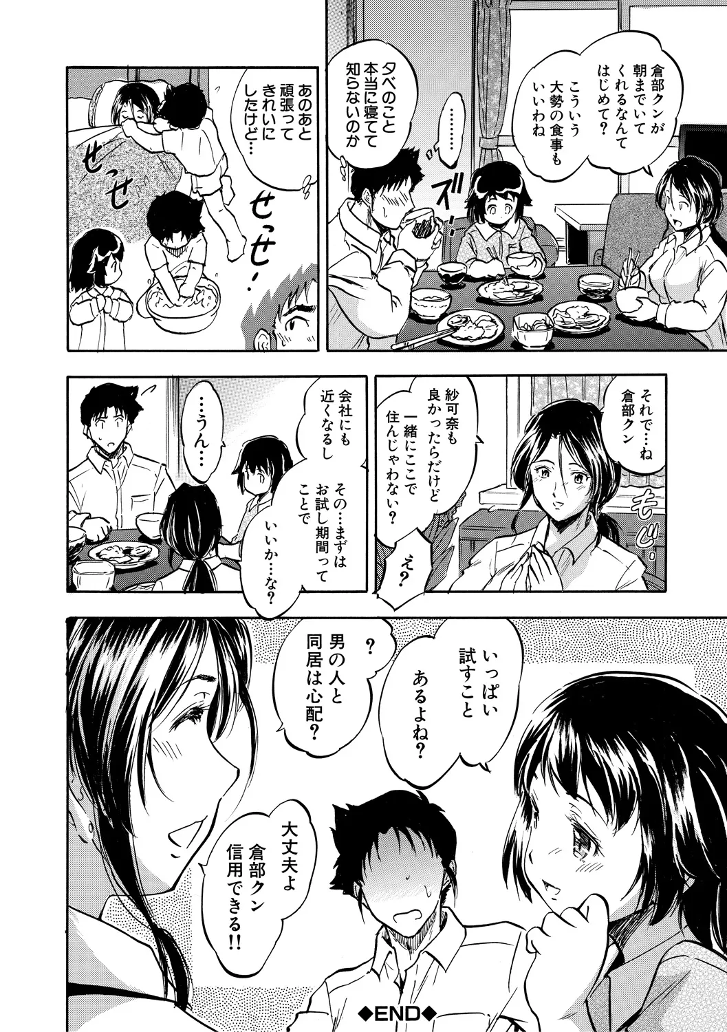 朝まで汁だく母娘丼 Page.38