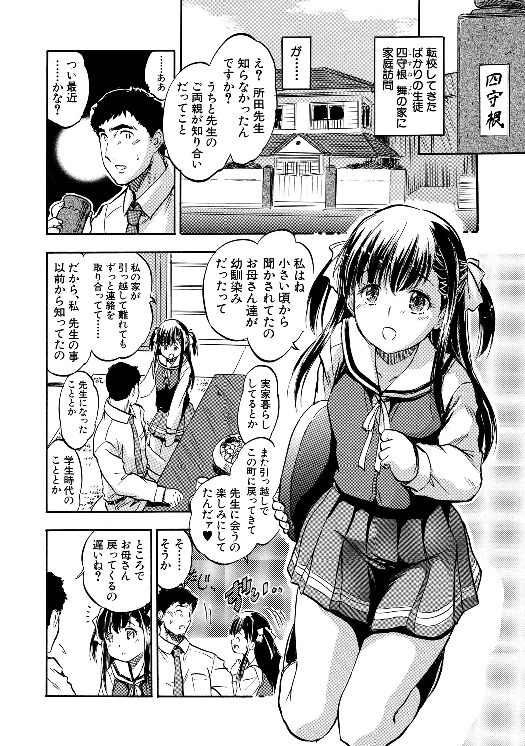 朝まで汁だく母娘丼 Page.40