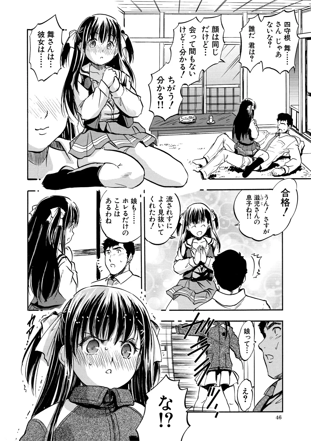 朝まで汁だく母娘丼 Page.46