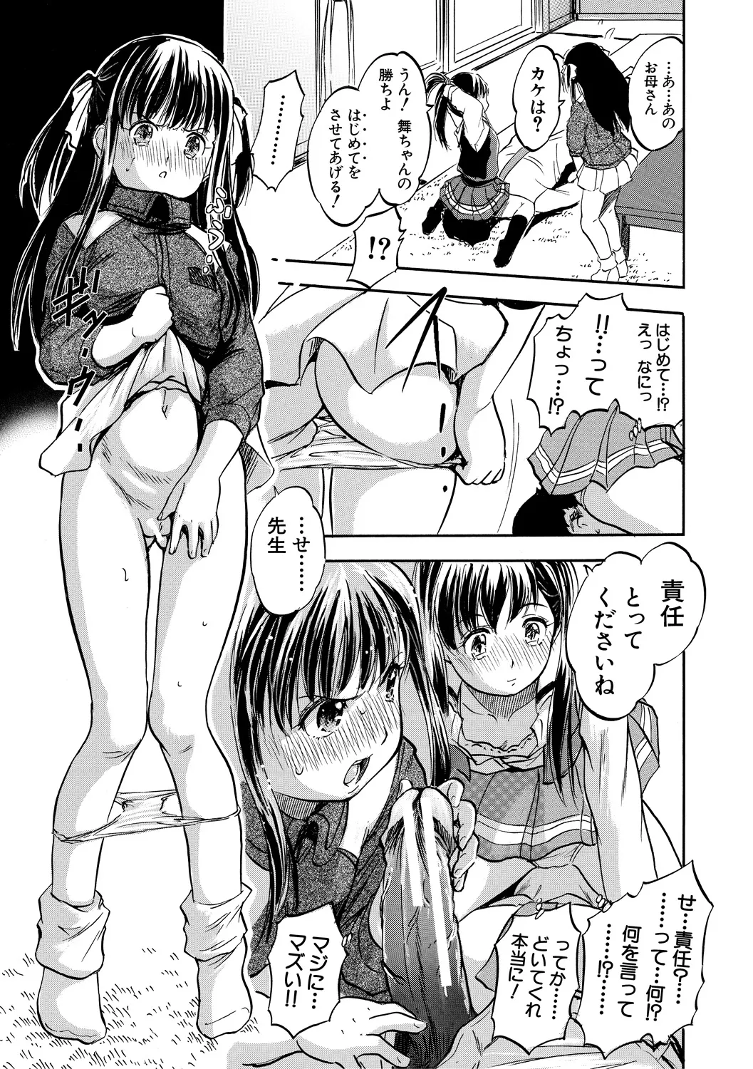 朝まで汁だく母娘丼 Page.49