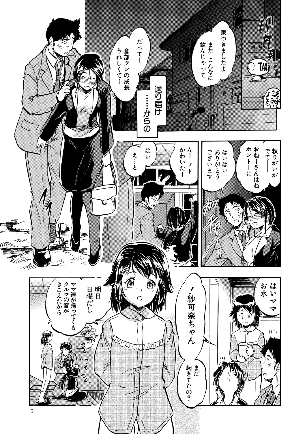 朝まで汁だく母娘丼 Page.5