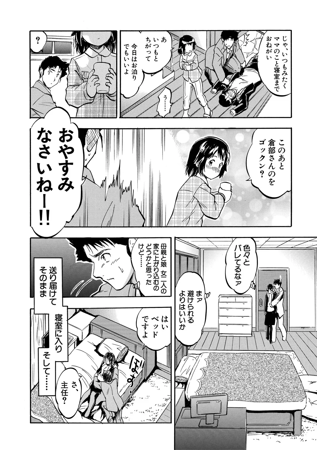 朝まで汁だく母娘丼 Page.6