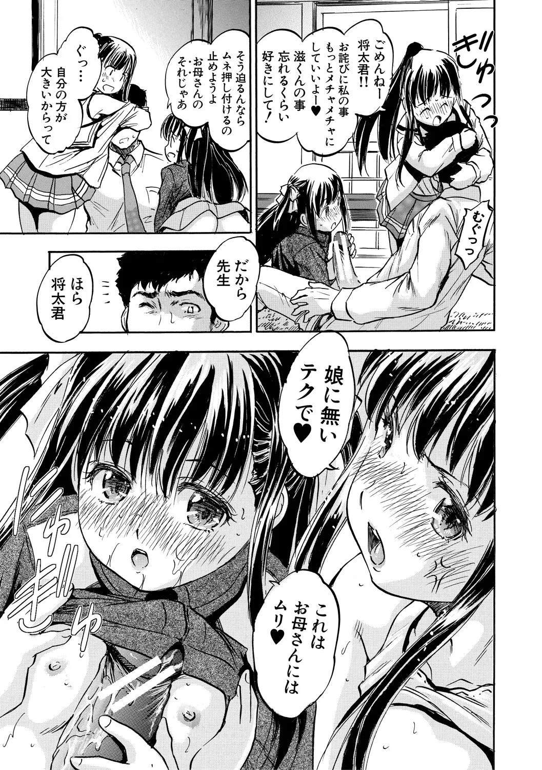 朝まで汁だく母娘丼 Page.65