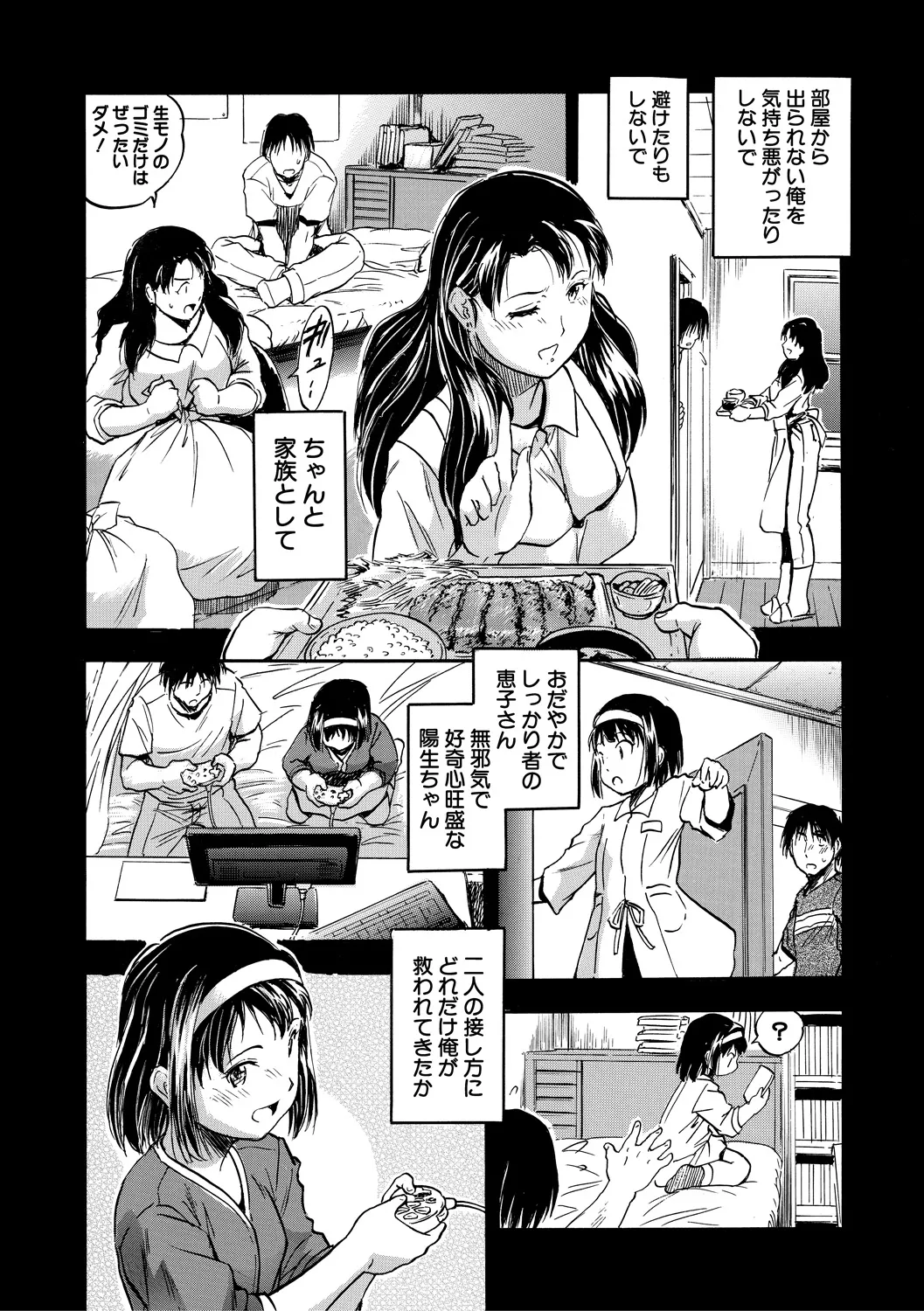 朝まで汁だく母娘丼 Page.79