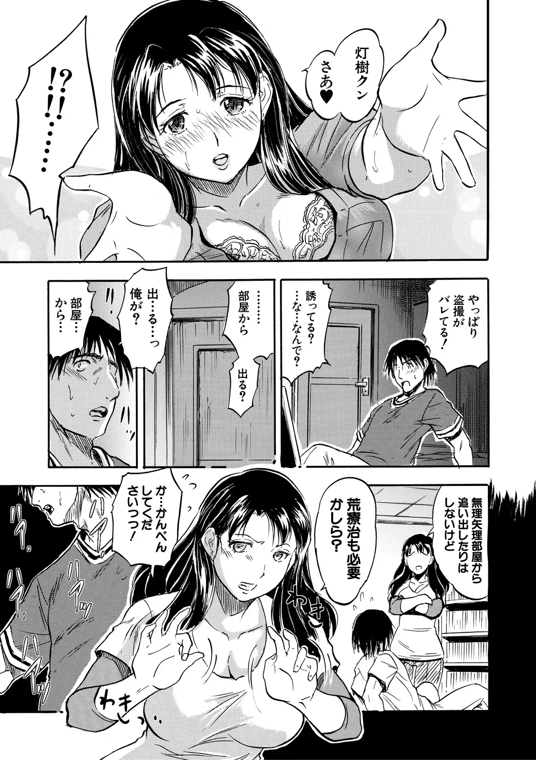 朝まで汁だく母娘丼 Page.85