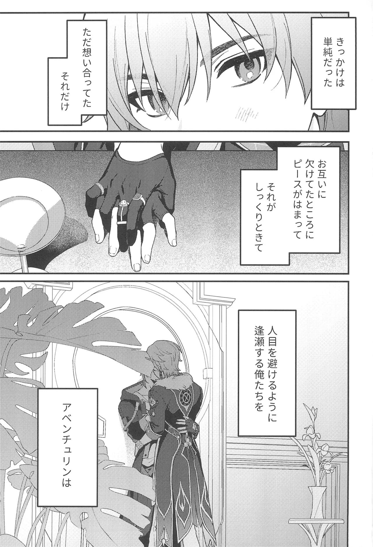 不可逆のわだち Page.3