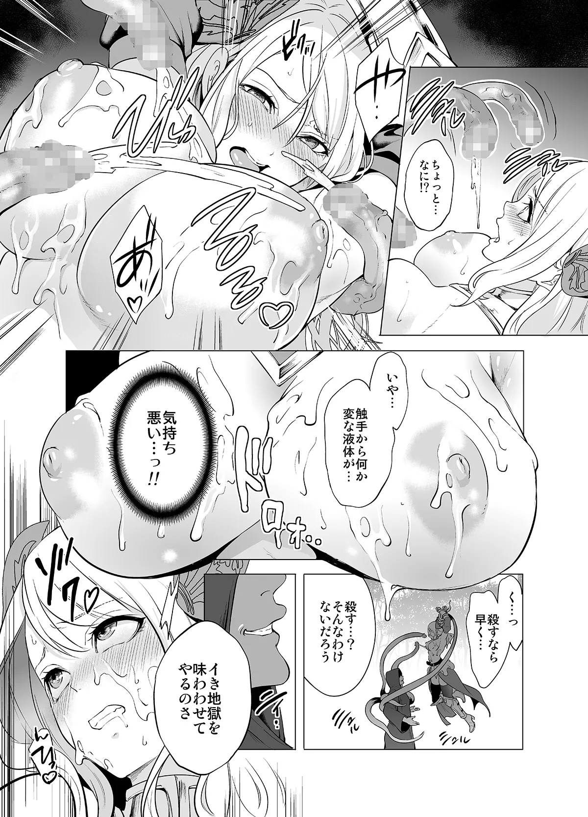 姫騎士、快楽堕ちする Page.10