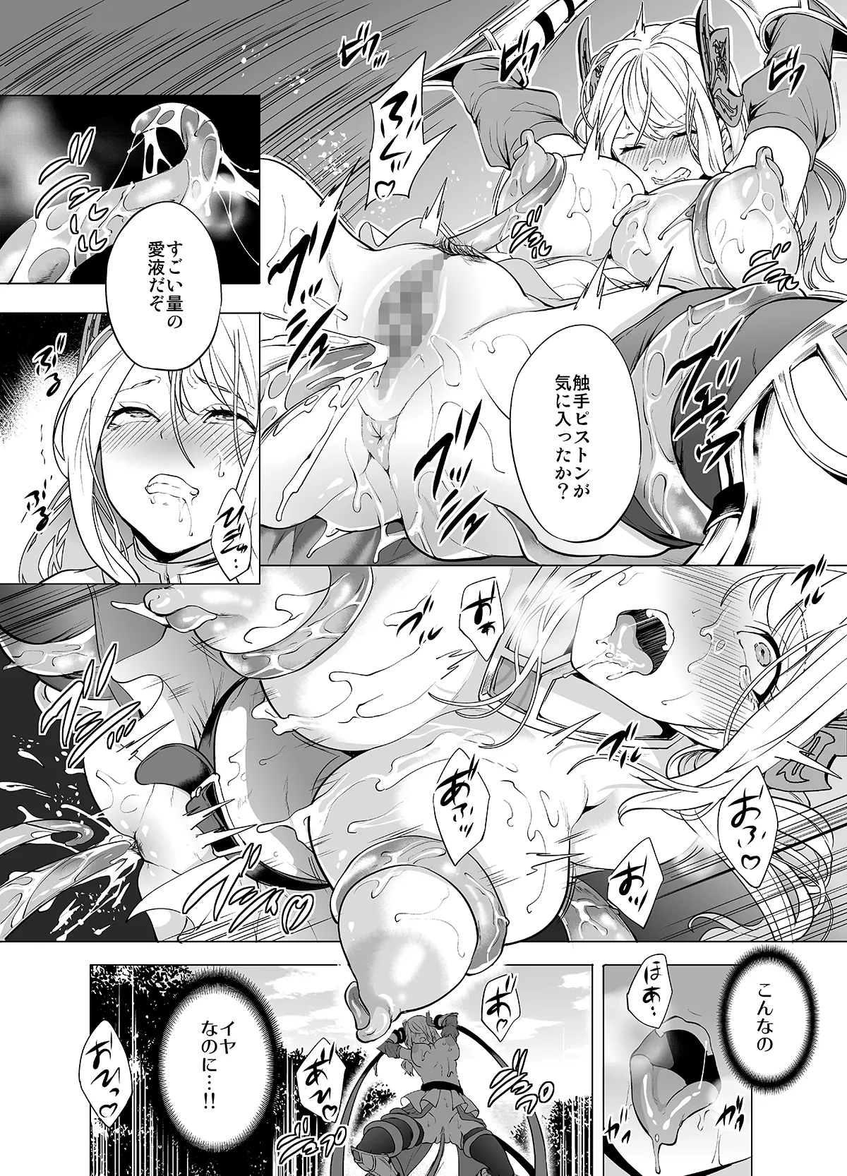 姫騎士、快楽堕ちする Page.17