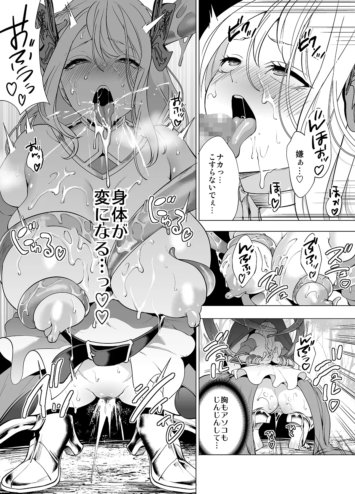 姫騎士、快楽堕ちする Page.21