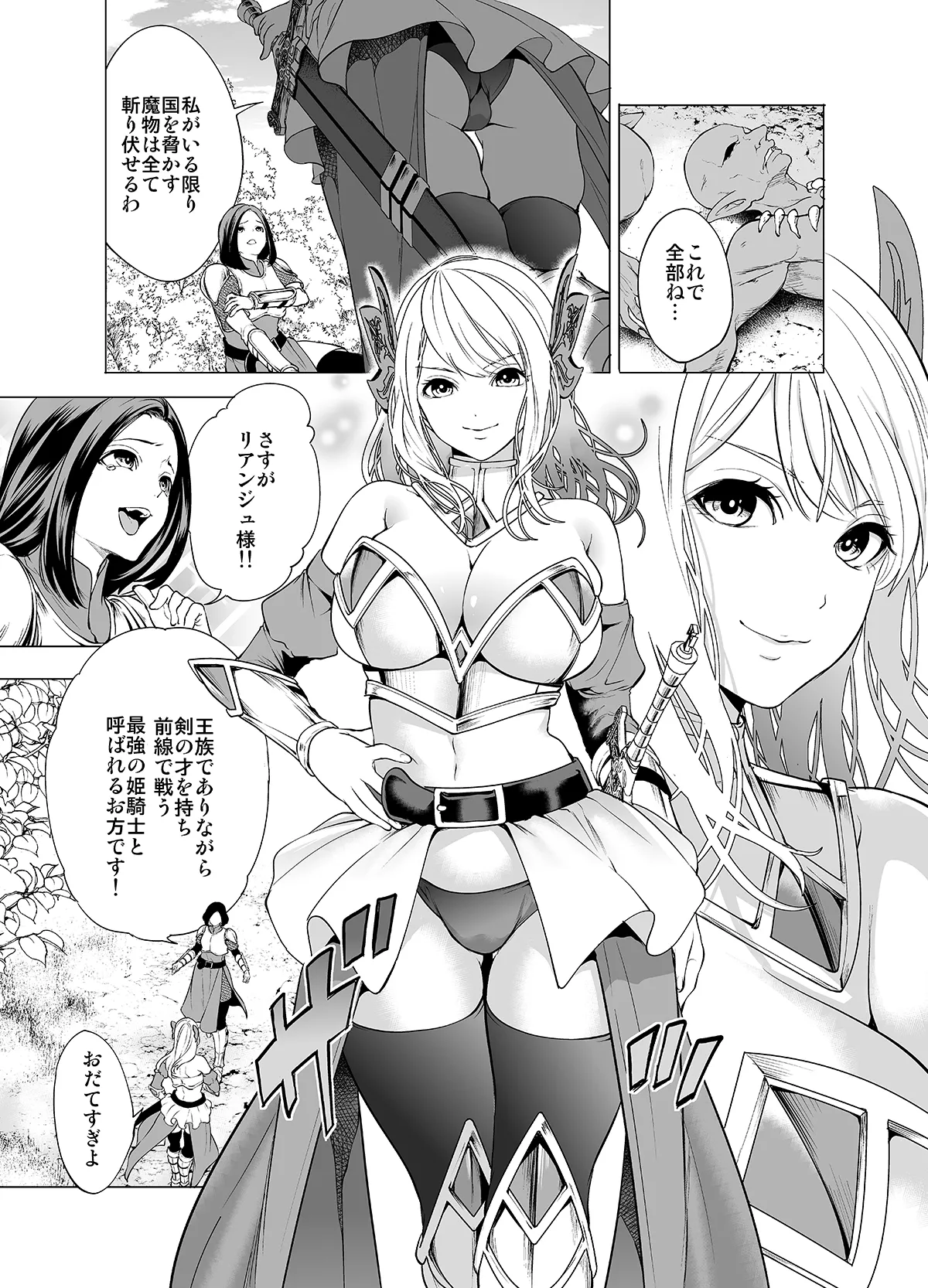 姫騎士、快楽堕ちする Page.3