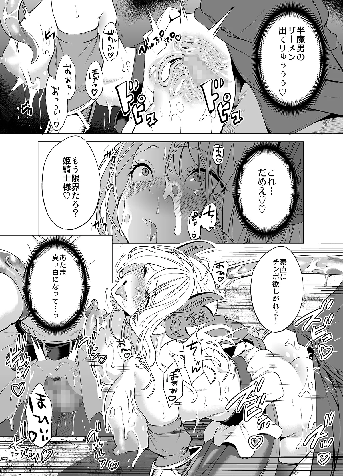 姫騎士、快楽堕ちする Page.31