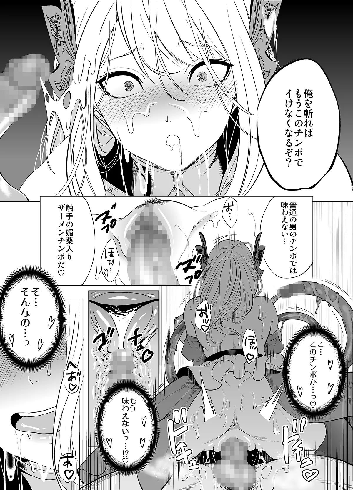 姫騎士、快楽堕ちする Page.35