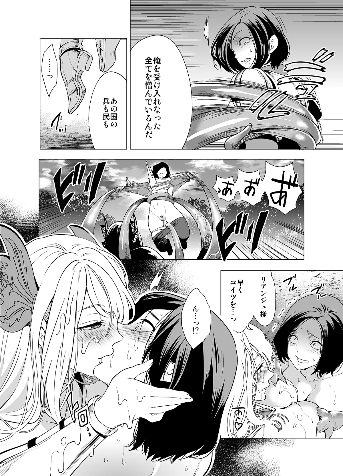 姫騎士、快楽堕ちする Page.42