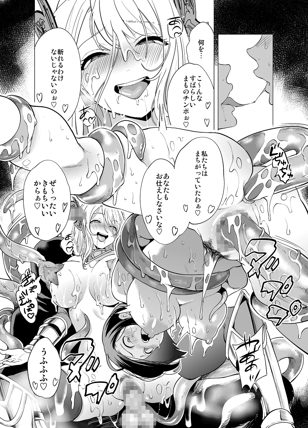 姫騎士、快楽堕ちする Page.43