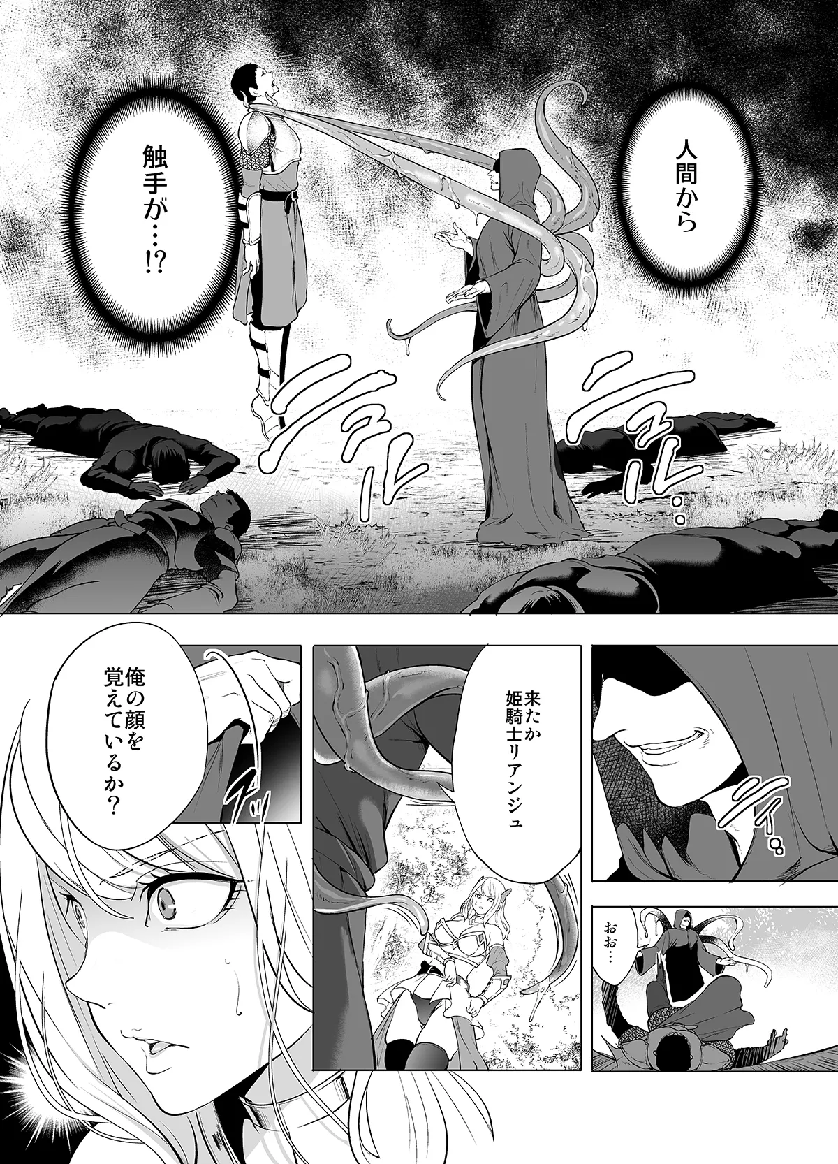 姫騎士、快楽堕ちする Page.5