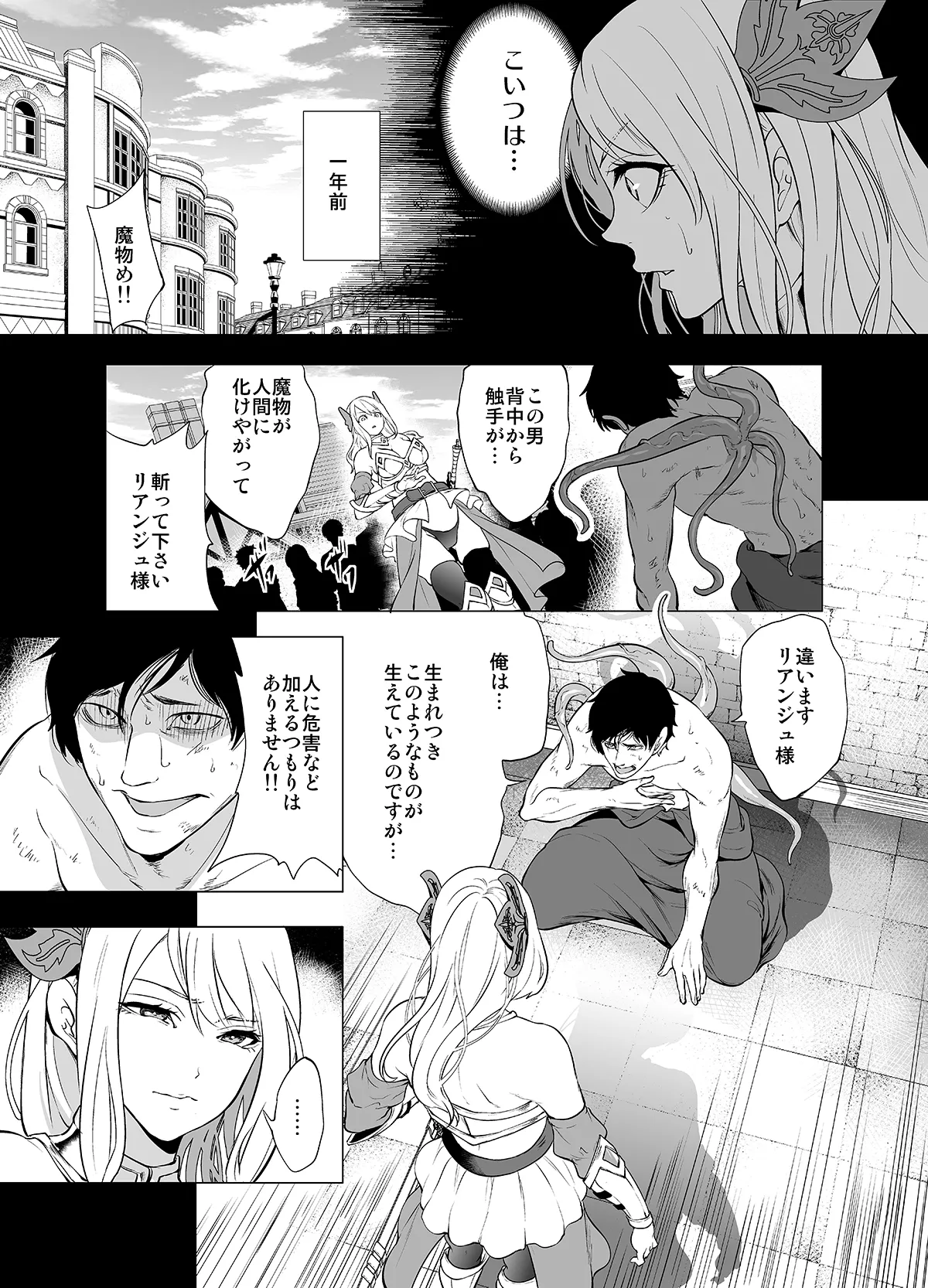 姫騎士、快楽堕ちする Page.6