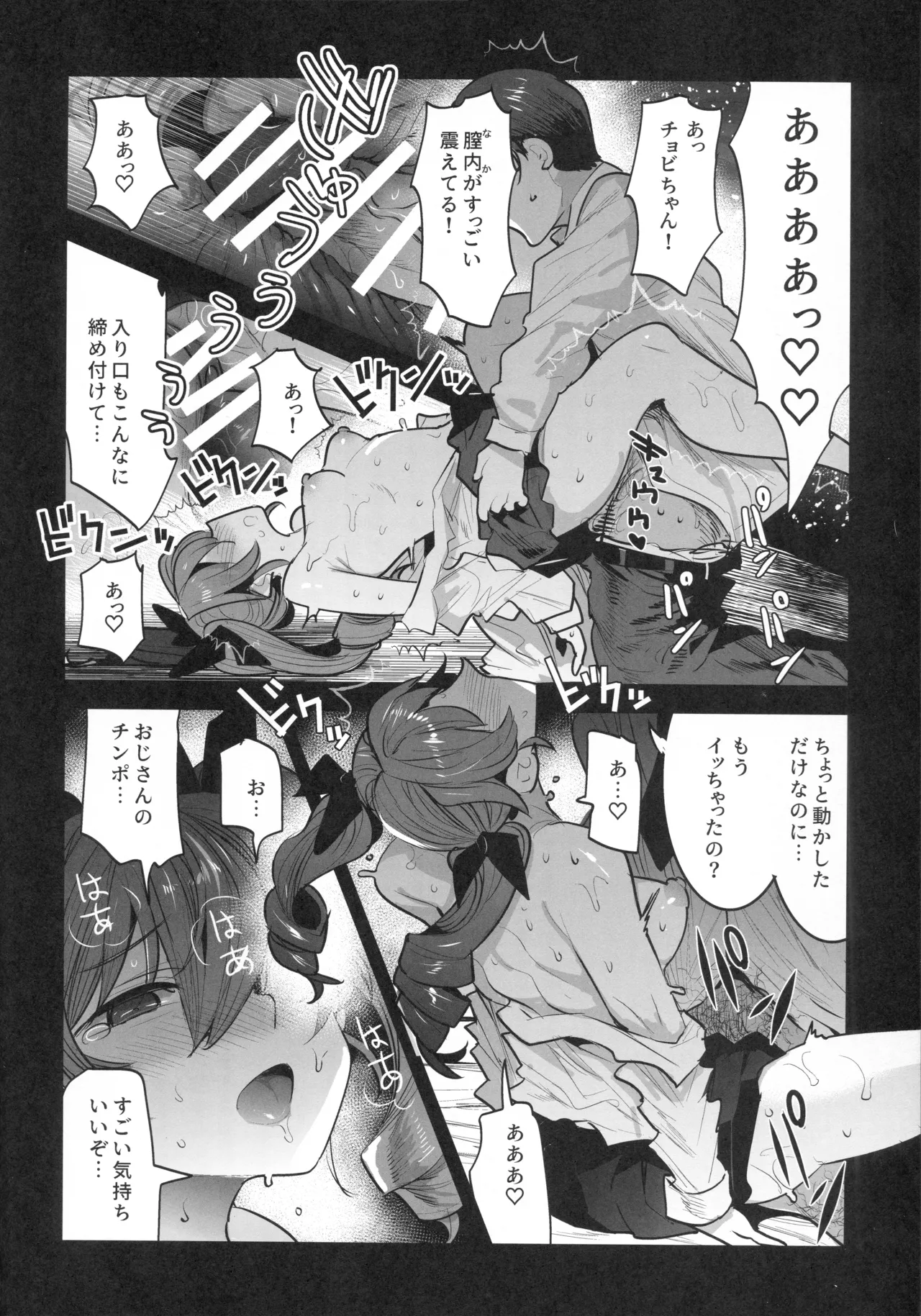Hは一回だけって言ったじゃないかッ! Page.13