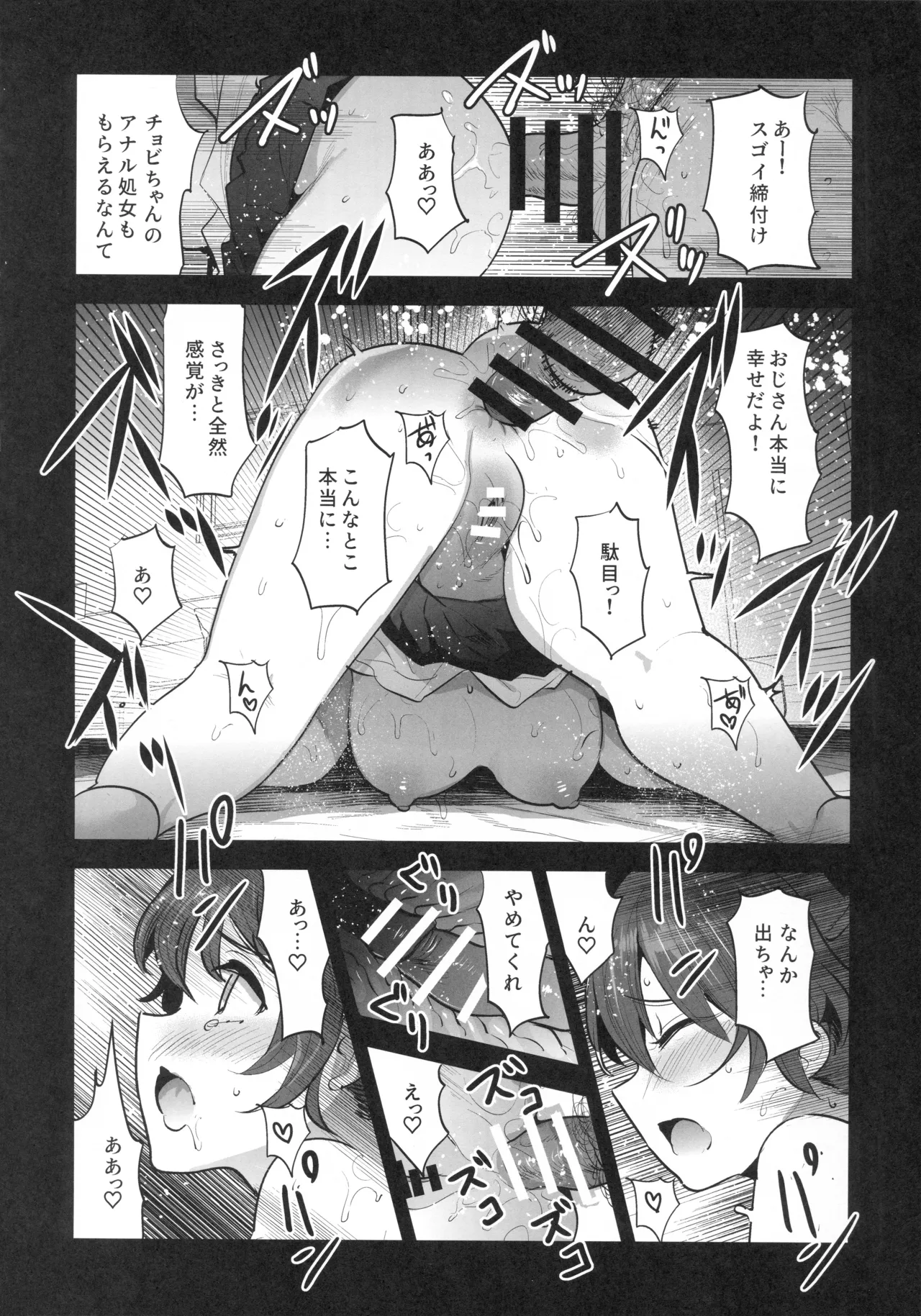 Hは一回だけって言ったじゃないかッ! Page.17