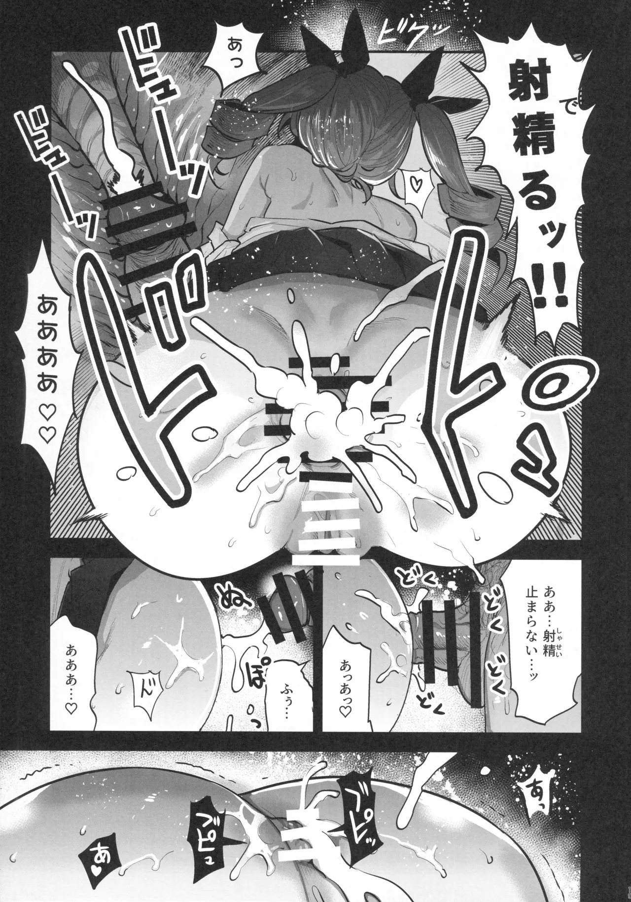 Hは一回だけって言ったじゃないかッ! Page.20