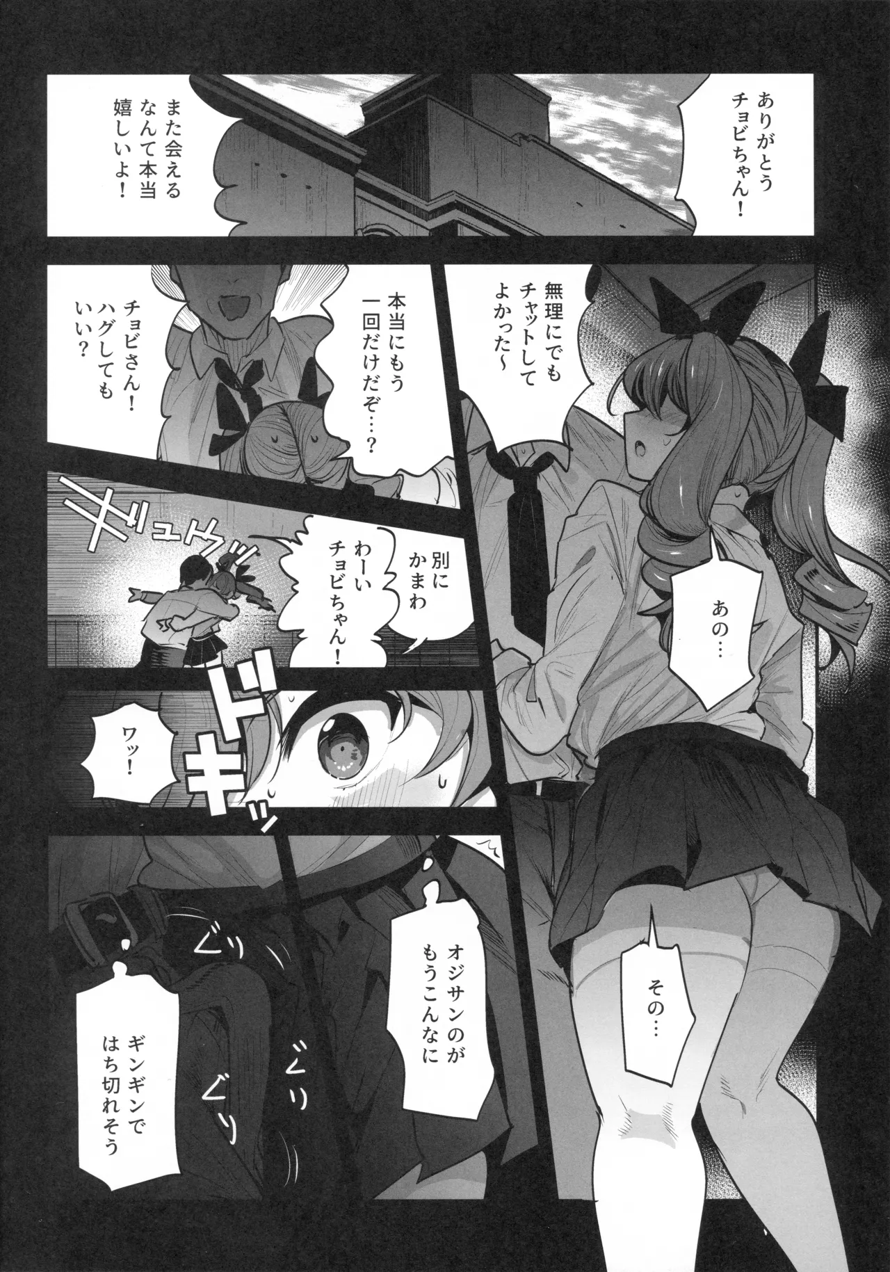 Hは一回だけって言ったじゃないかッ! Page.3