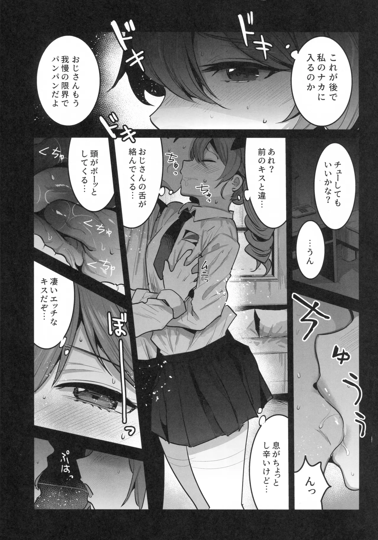 Hは一回だけって言ったじゃないかッ! Page.4