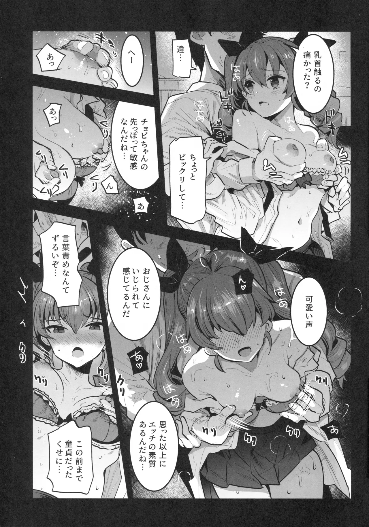 Hは一回だけって言ったじゃないかッ! Page.6
