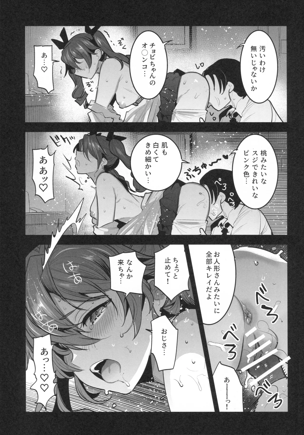 Hは一回だけって言ったじゃないかッ! Page.8