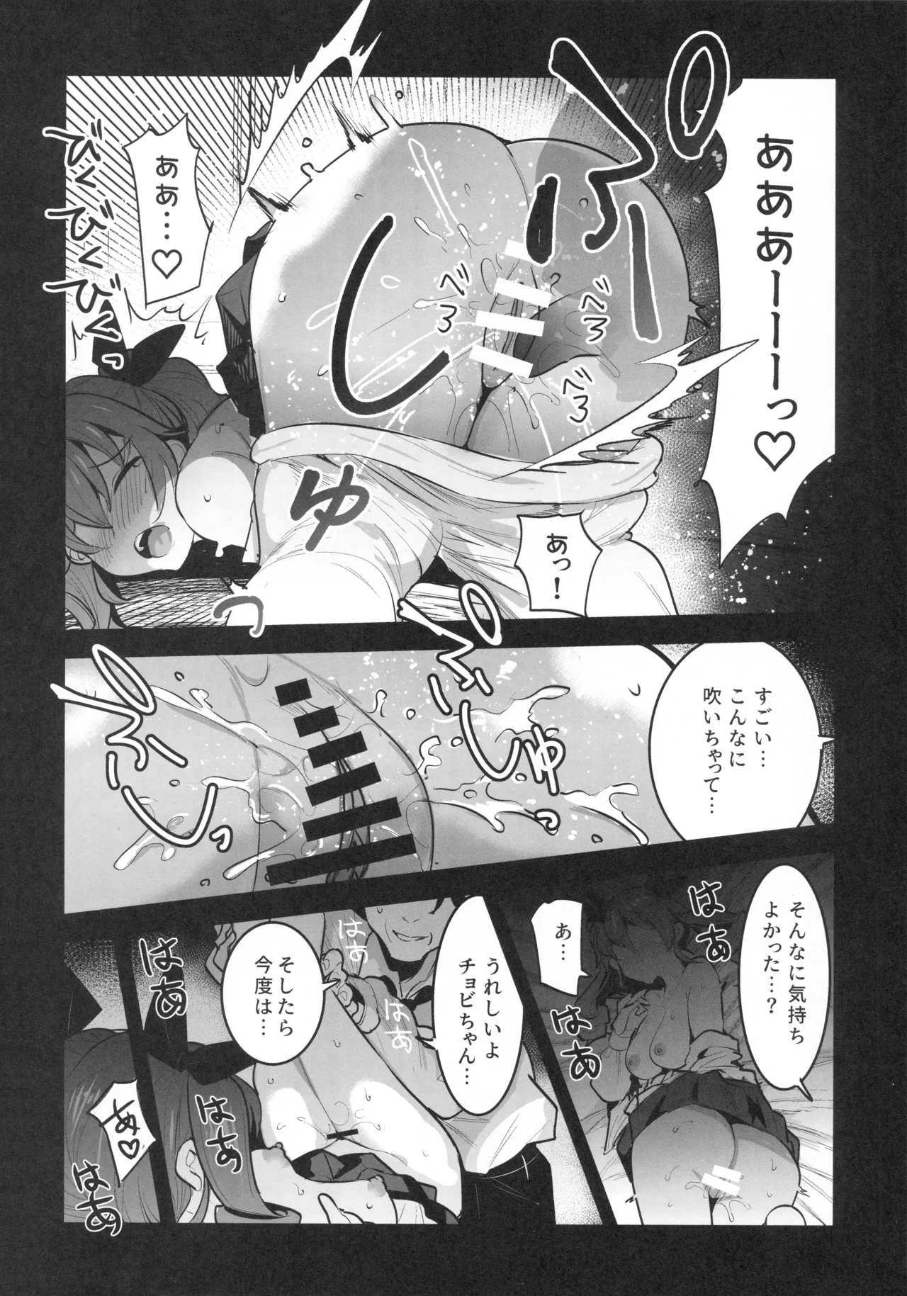 Hは一回だけって言ったじゃないかッ! Page.9