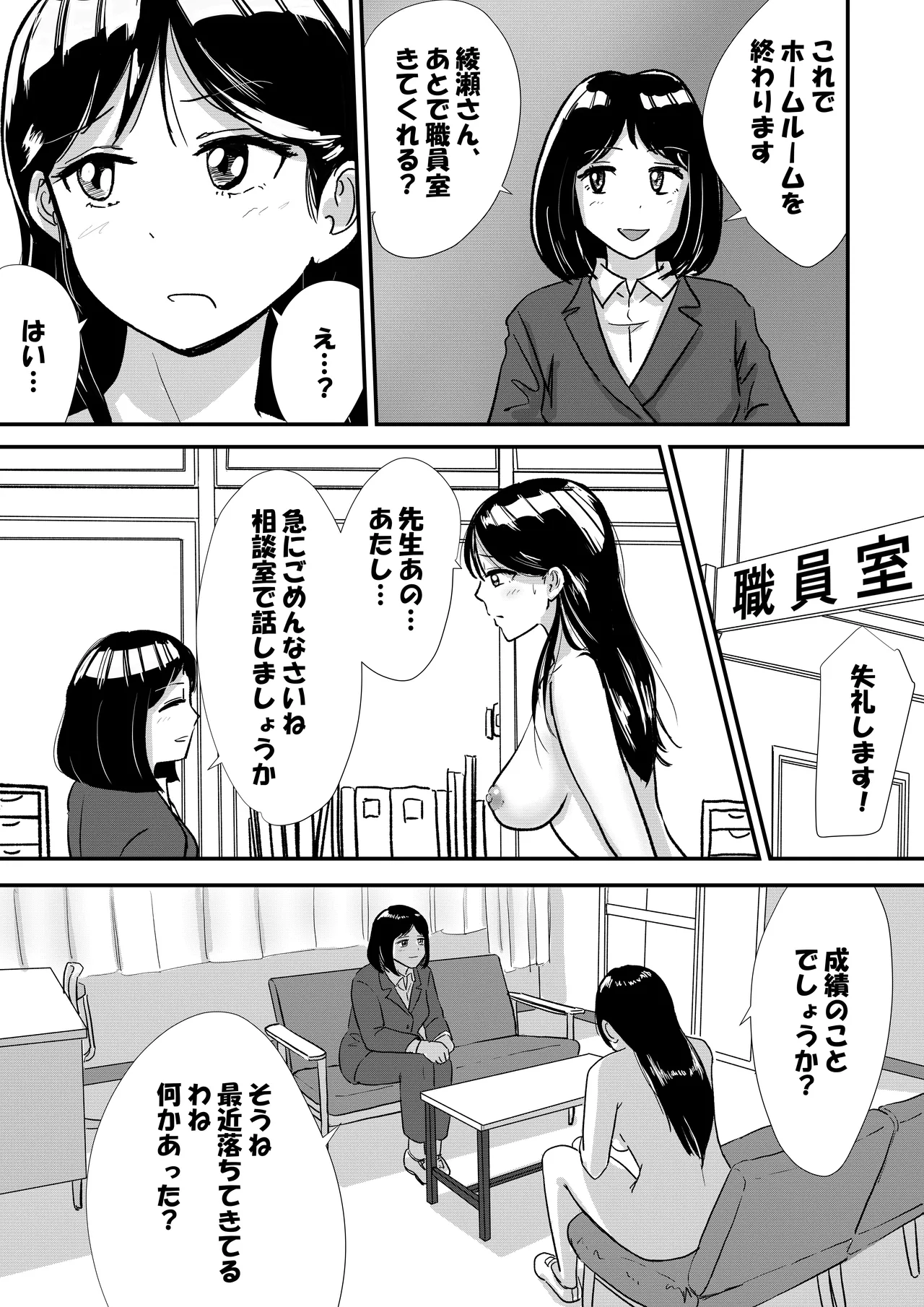 宗教上の理由で全裸の女子校生がヌードデッサンモデルになった話 Page.7