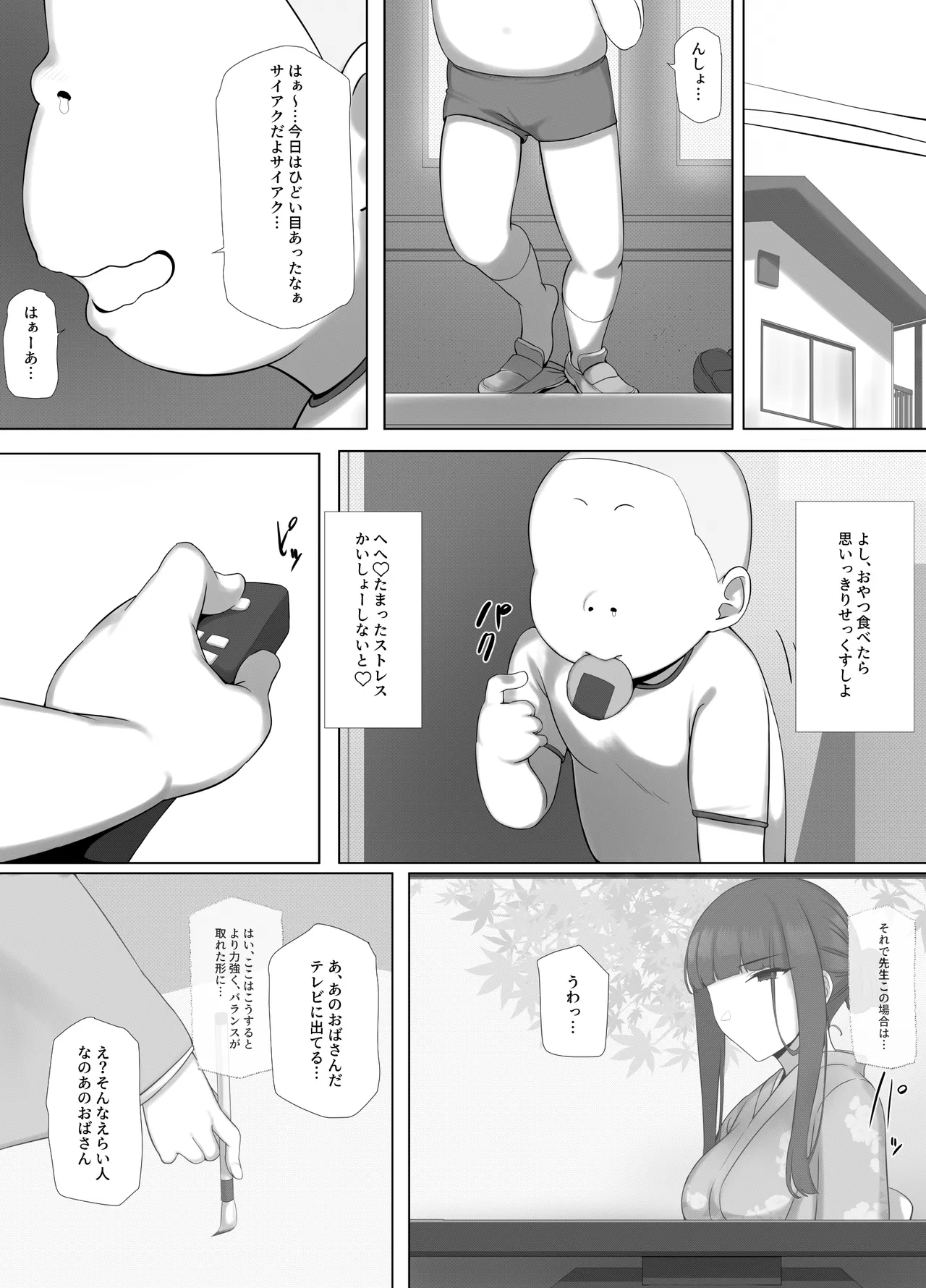 友ママデリヘルアプリでおっかない教育ママもHな肉便器にしちゃお Page.12