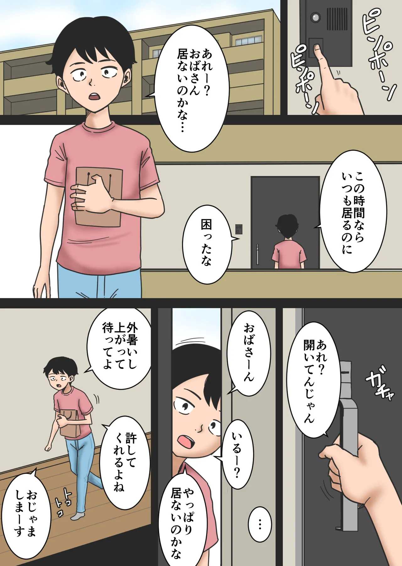 叔母の家に Page.2