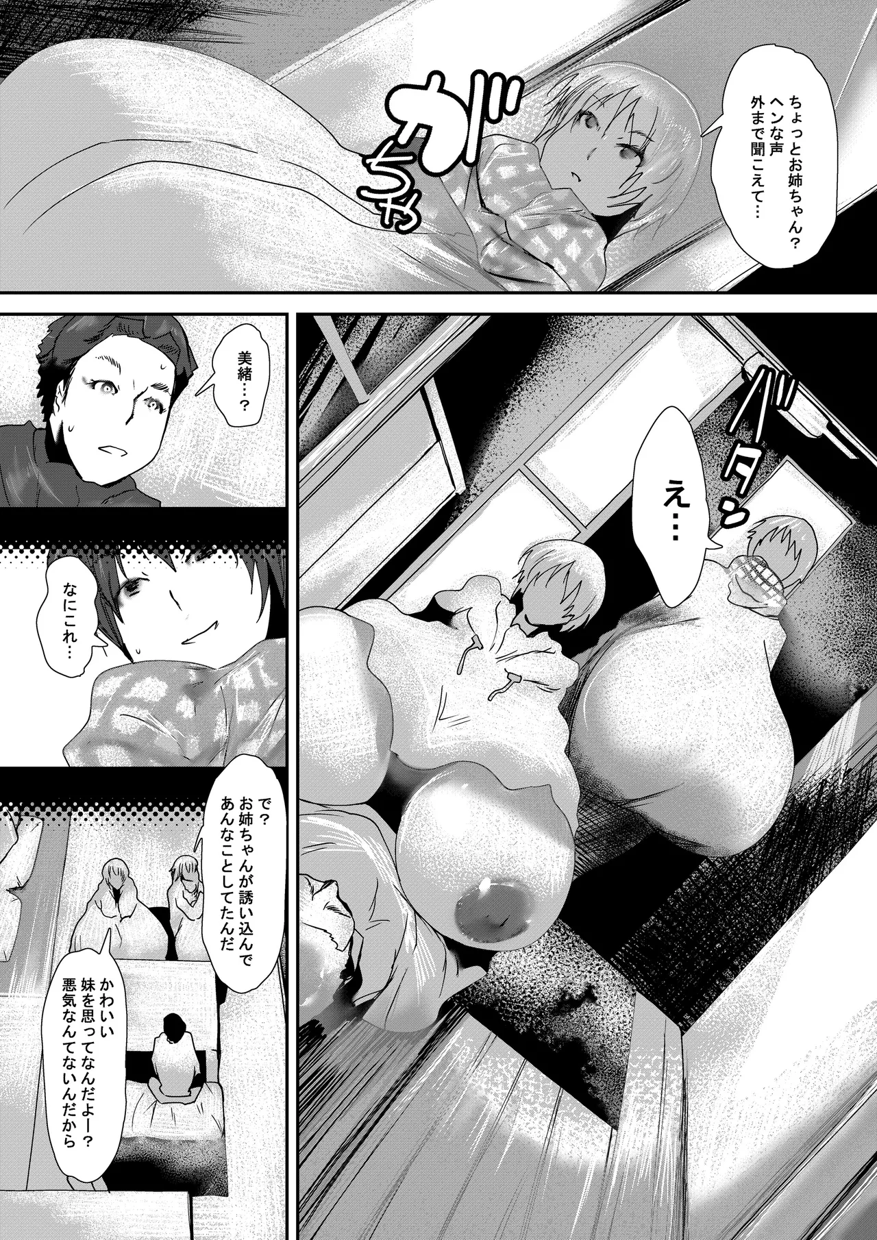 ダブルチャンス Page.18