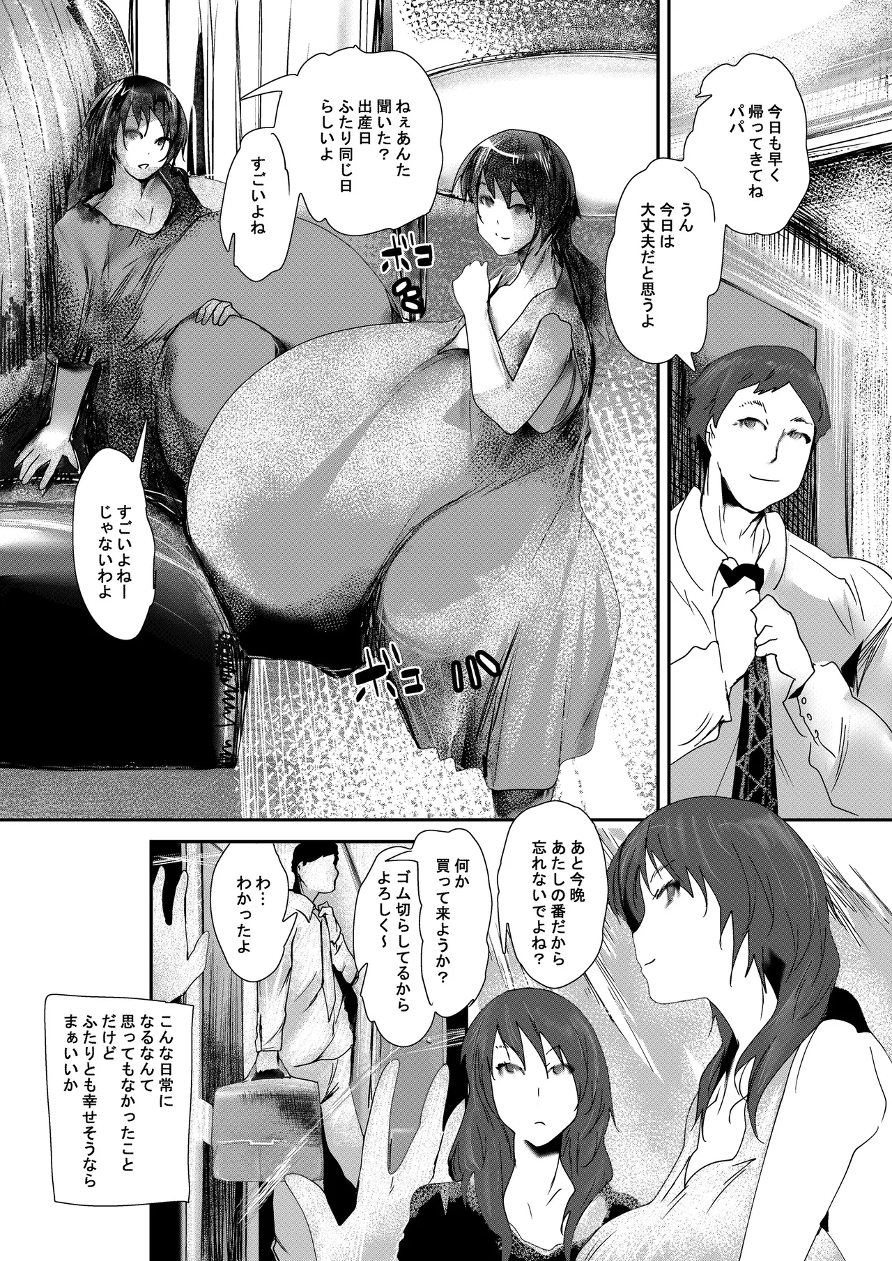 ダブルチャンス Page.26