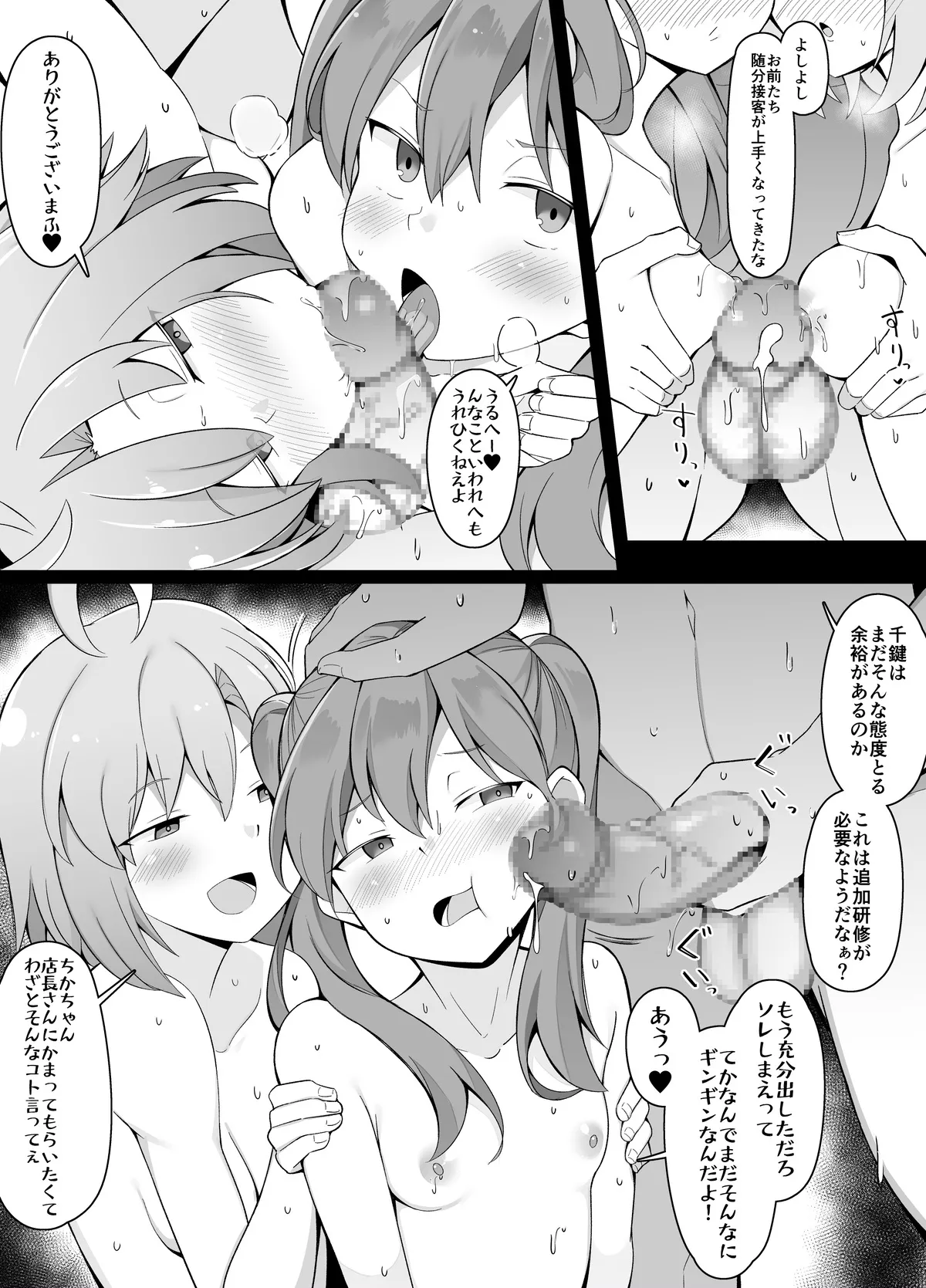 今月のエロ漫画 Page.7