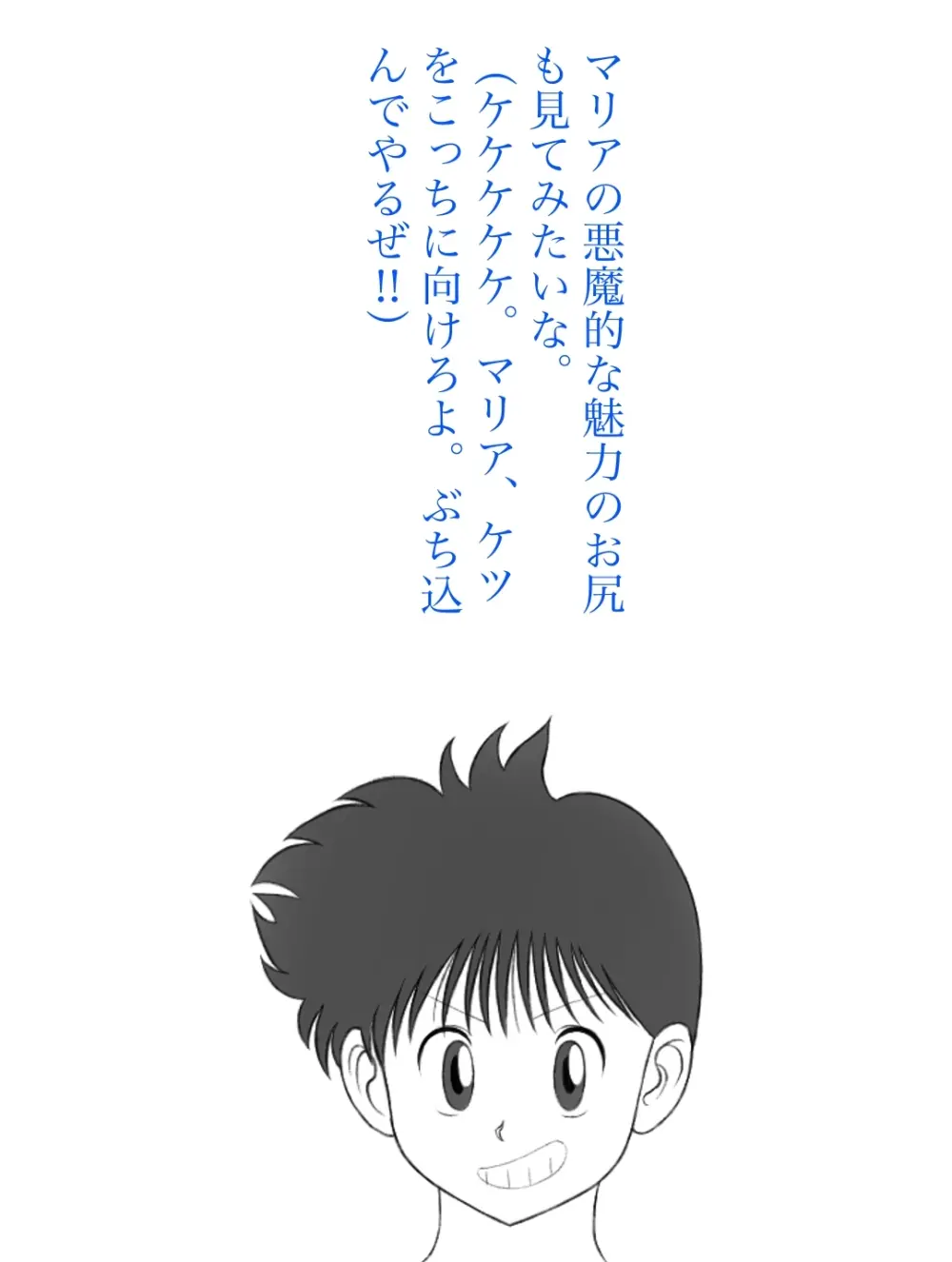 てんで性悪マリアちゃん Page.9