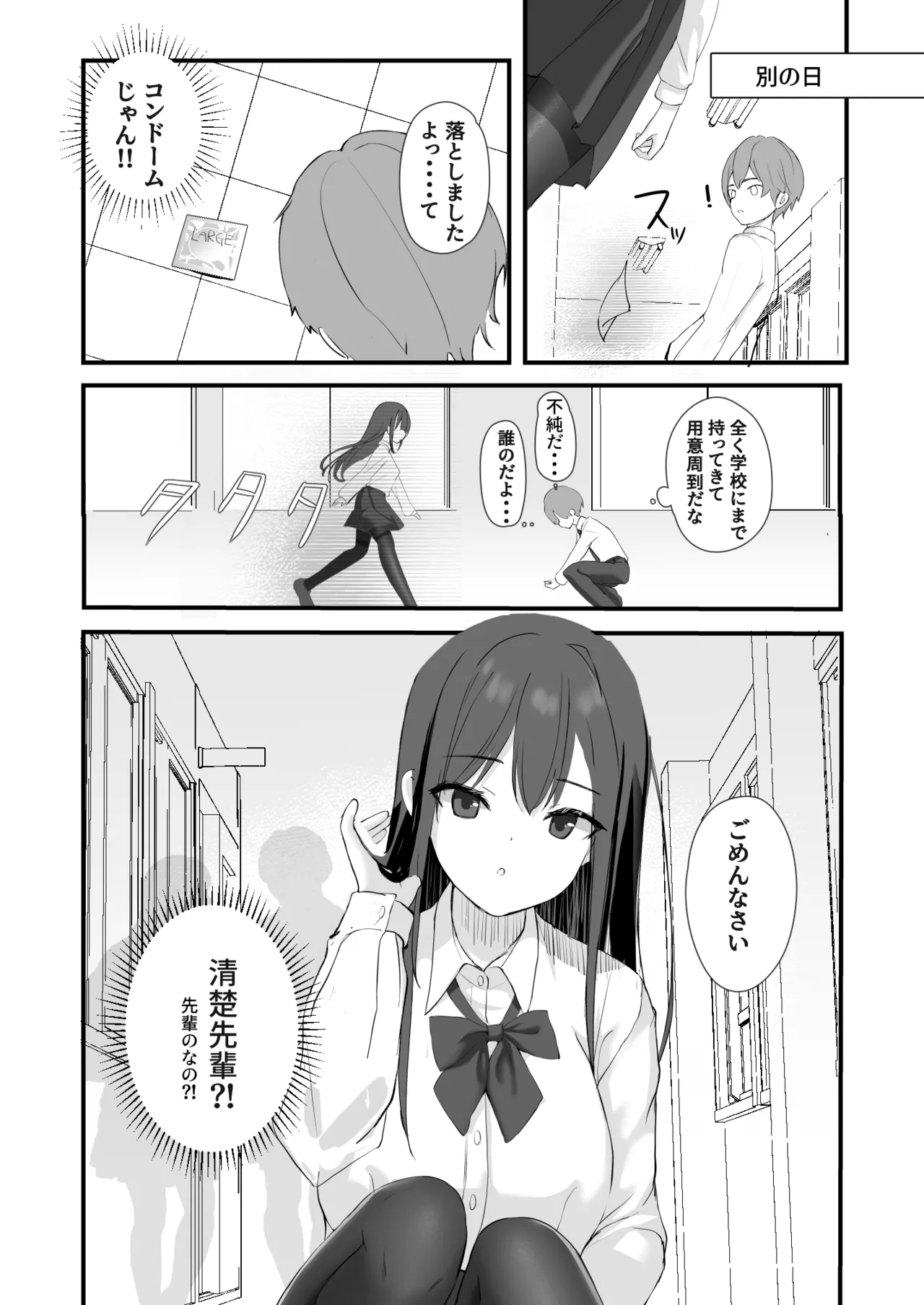 清楚先輩性欲つよい Page.3